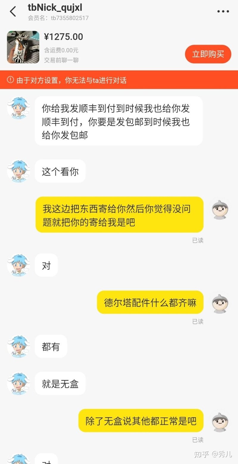 闲鱼换物被骗如何维权！！闲鱼遇到骗子之后该怎么办！我的 ...-5.jpg