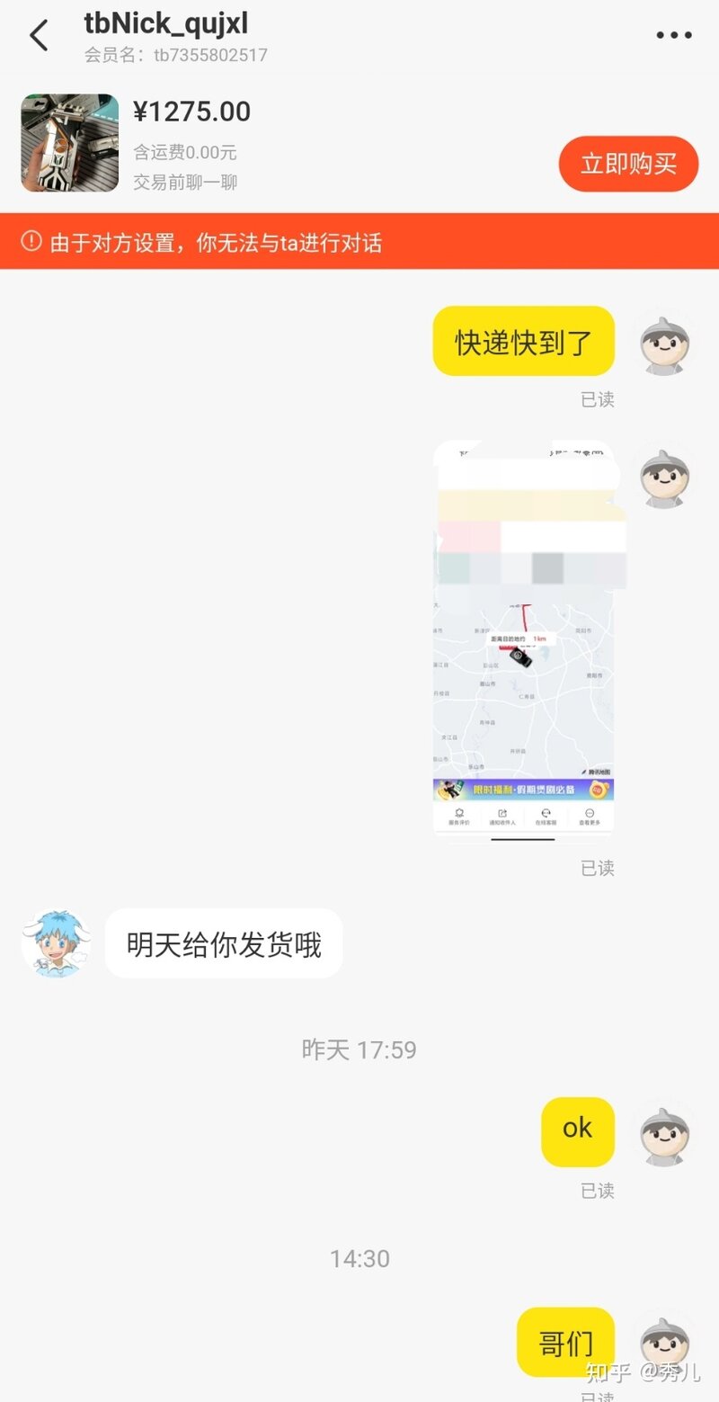 闲鱼换物被骗如何维权！！闲鱼遇到骗子之后该怎么办！我的 ...-10.jpg