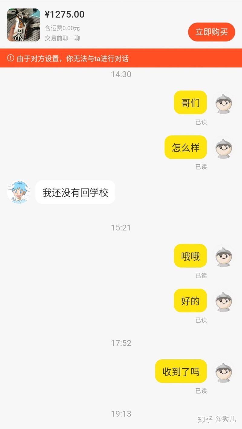 闲鱼换物被骗如何维权！！闲鱼遇到骗子之后该怎么办！我的 ...-11.jpg