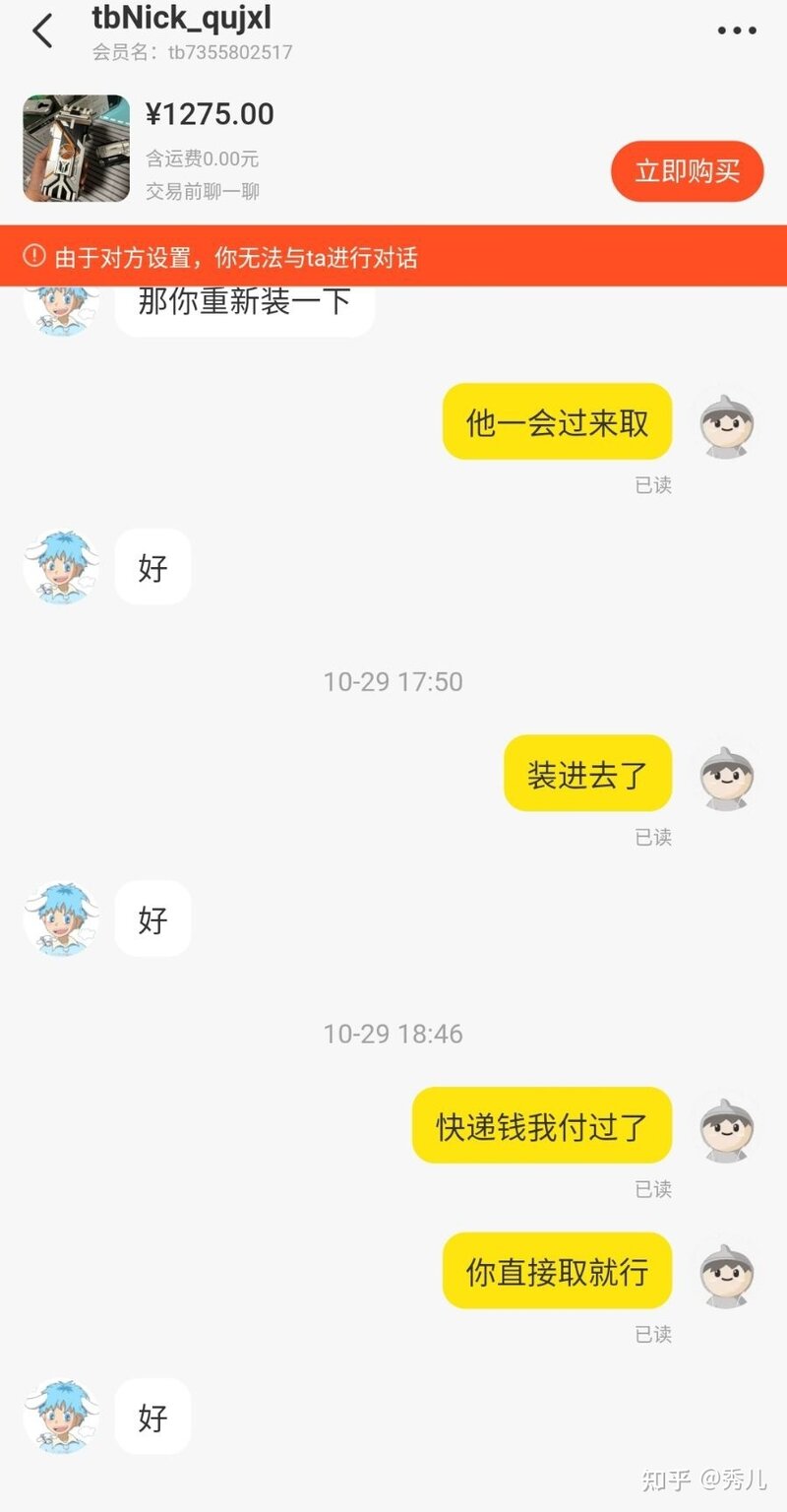 闲鱼换物被骗如何维权！！闲鱼遇到骗子之后该怎么办！我的 ...-9.jpg