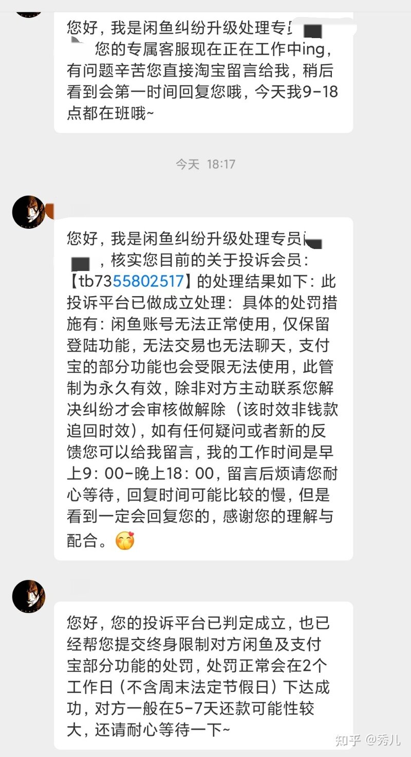 闲鱼换物被骗如何维权！！闲鱼遇到骗子之后该怎么办！我的 ...-12.jpg