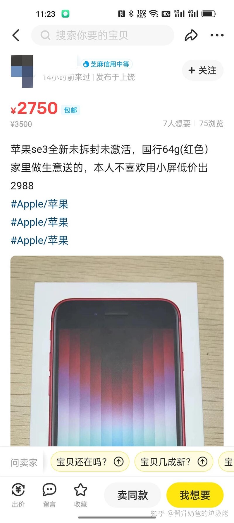 二手iPhone保姆级选购、避坑指南，花更少的钱，买心仪的手机-9.jpg