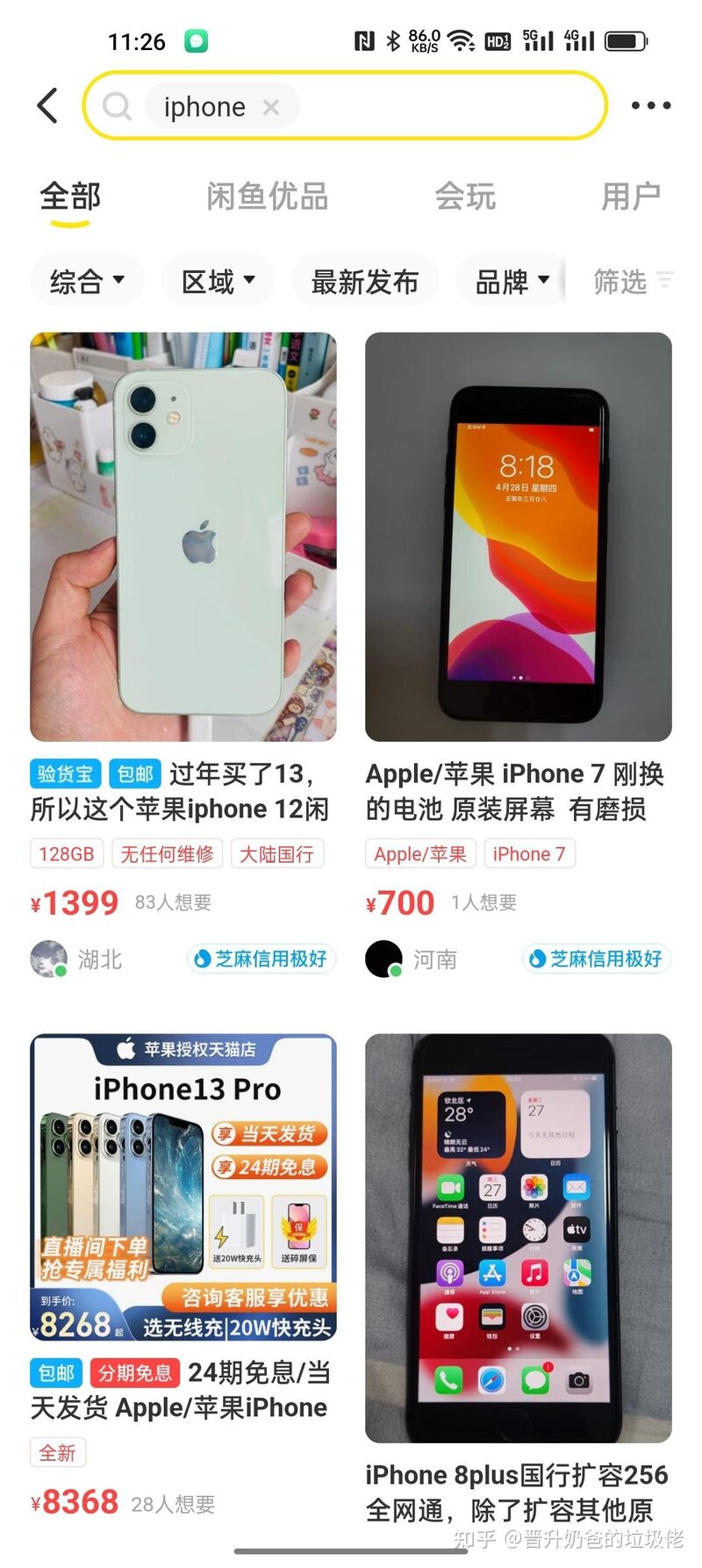 二手iPhone保姆级选购、避坑指南，花更少的钱，买心仪的手机-12.jpg