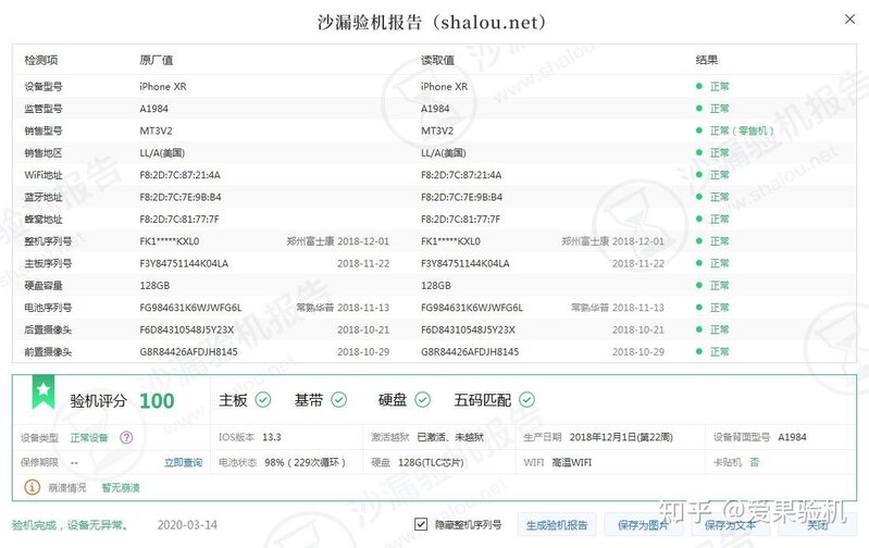 电池效率百分之百，但却检查出是二手iphone，这是怎么回事？-1.jpg