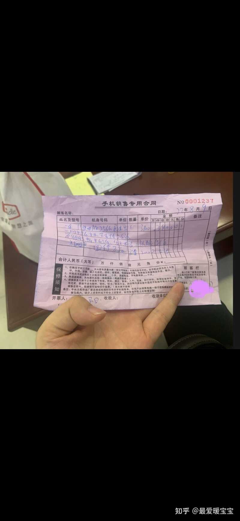 谨防诈骗，咸鱼购置二手手机骗局-5.jpg