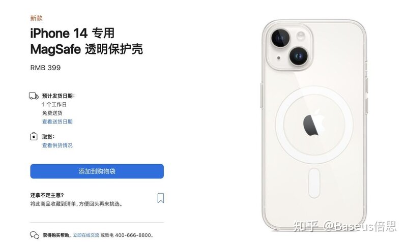 买下iPhone 14所有官方配件，得花多少钱？iPhone 14手机 ...-18.jpg