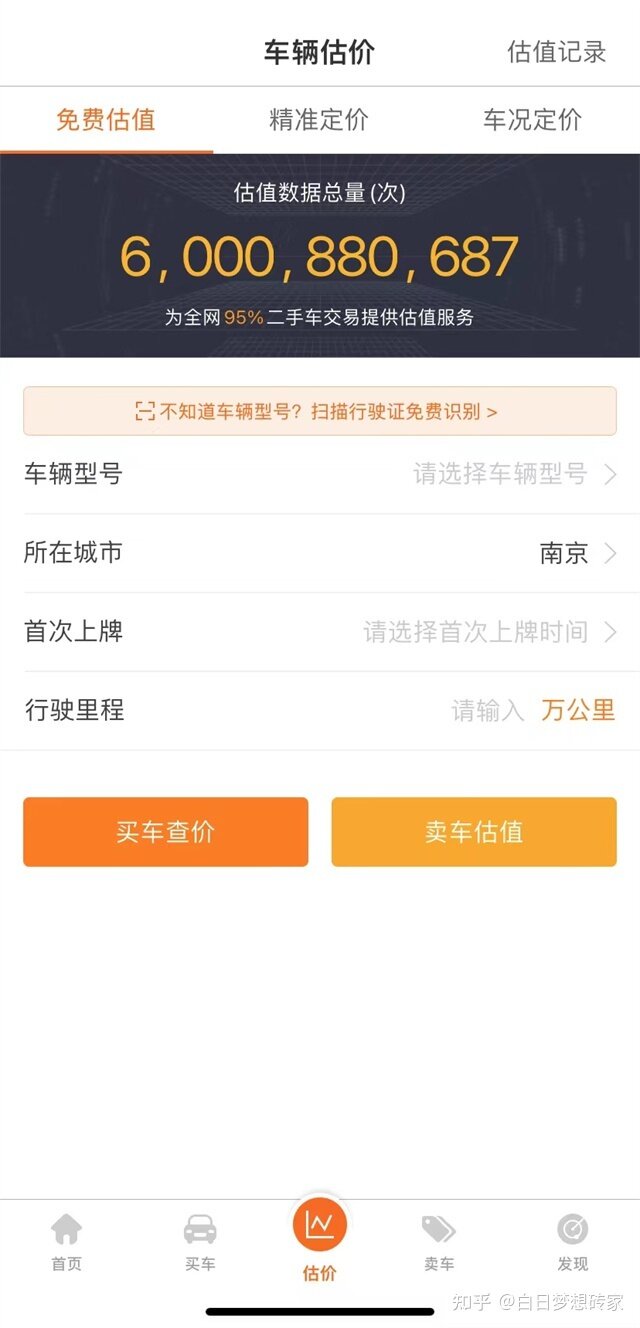 二手车估价受哪些因素影响？用哪个二手车估价查询app比较好 ...-3.jpg