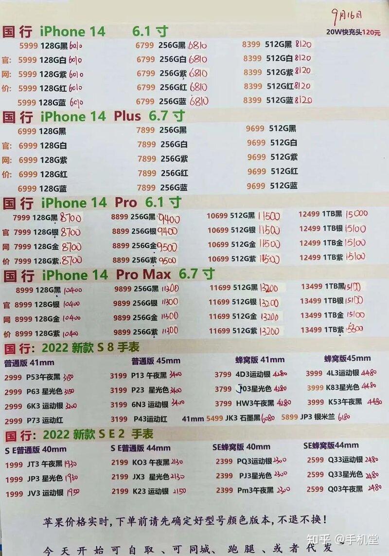 华强北iPhone14手机批发报价单9月16日-1.jpg