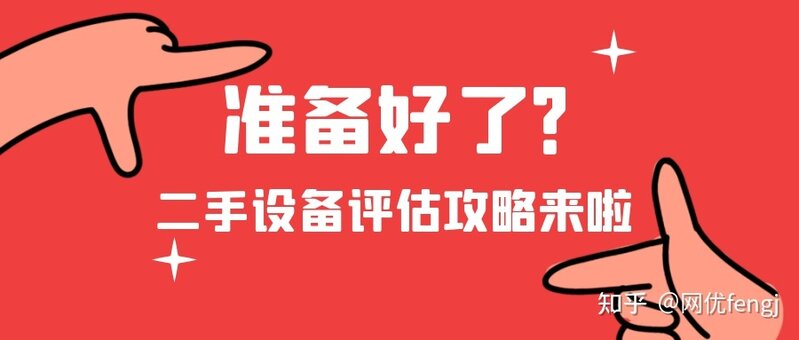 揭秘！你应该知道的二手设备回收攻略！-4.jpg