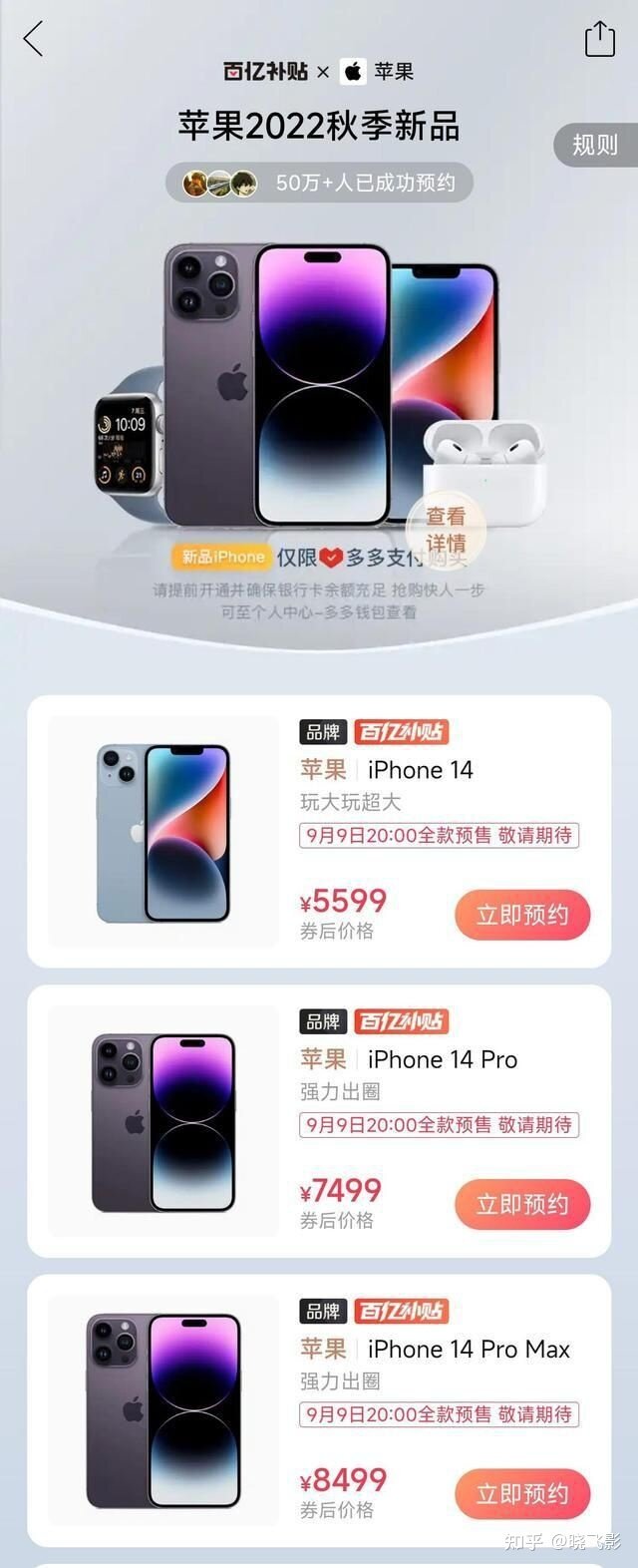 苹果官网、拼多多、京东购买 iPhone 14 系列分别有什么优势-8.jpg