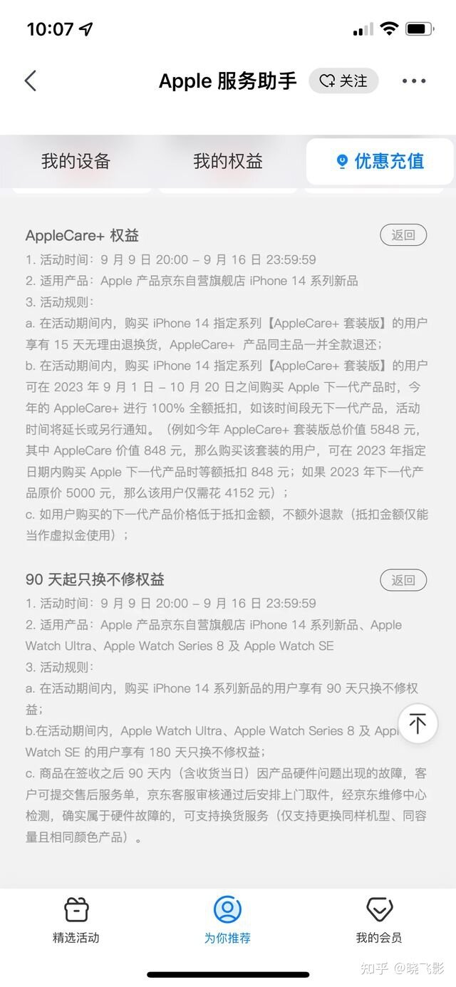 苹果官网、拼多多、京东购买 iPhone 14 系列分别有什么优势-12.jpg