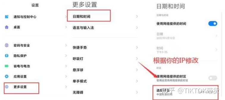 在国内正确使用tiktok的方法（TK俱乐部内部教程）-8.jpg
