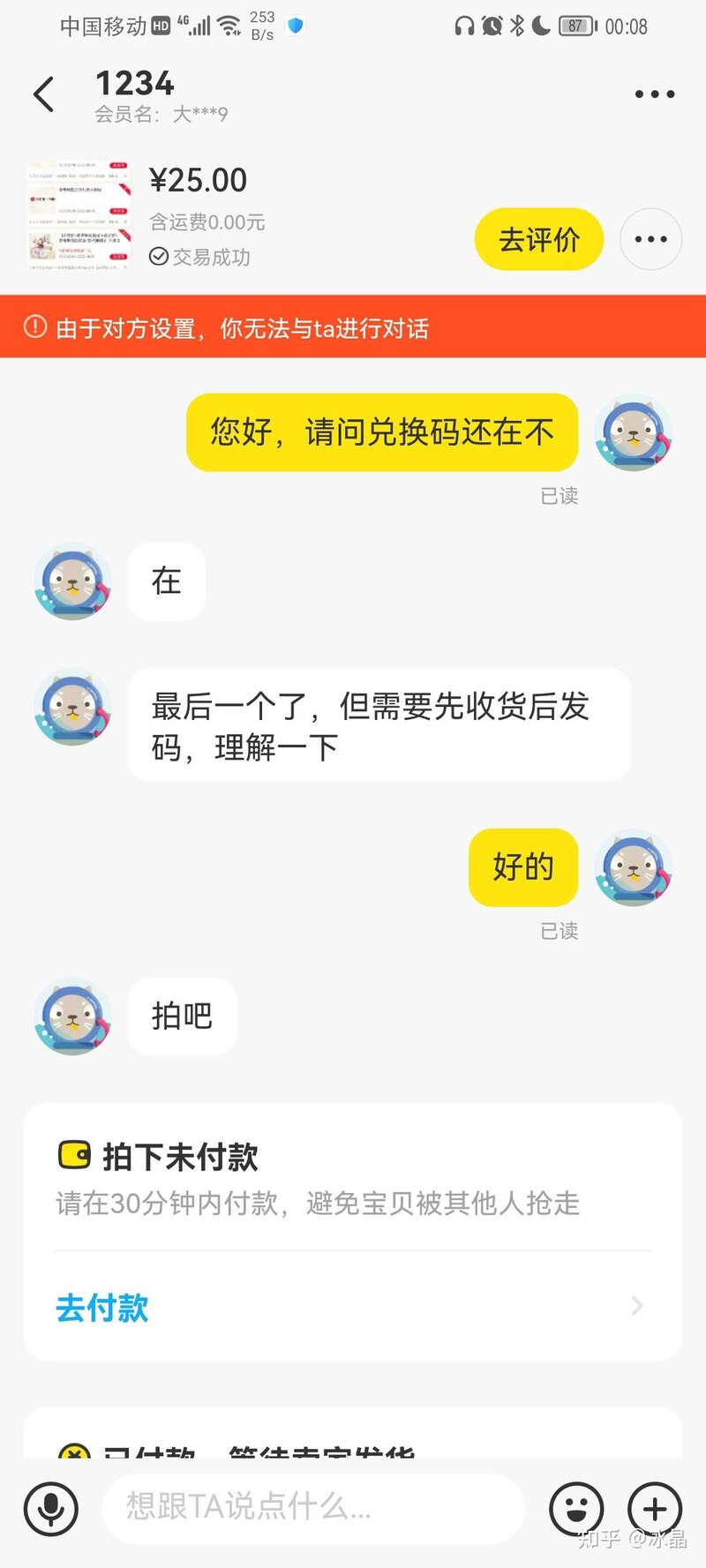 关于在闲鱼上买原神必胜客联动兑换码被骗及如何找客服维权 ...-1.jpg