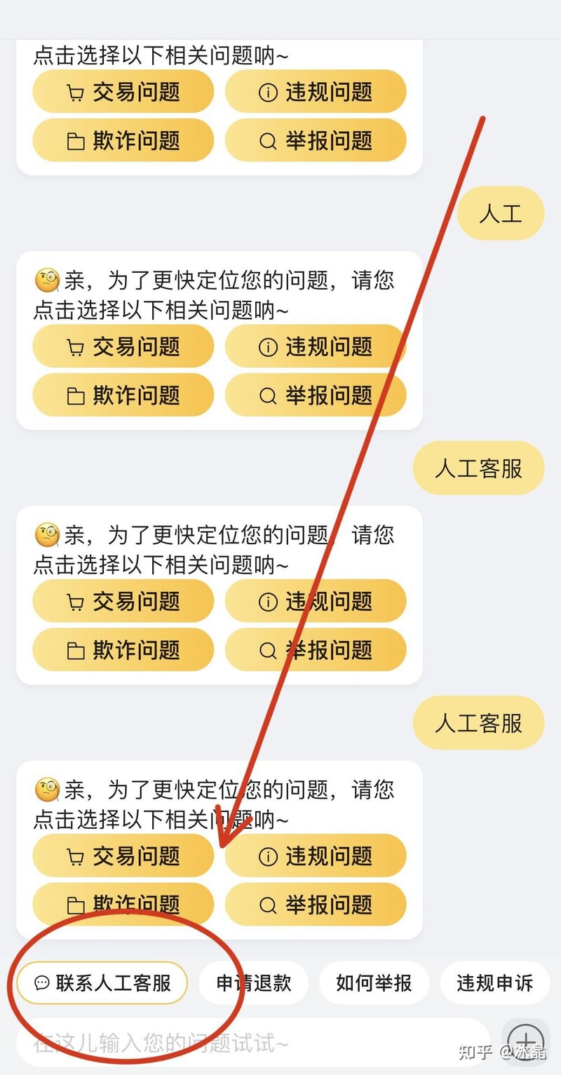 关于在闲鱼上买原神必胜客联动兑换码被骗及如何找客服维权 ...-8.jpg