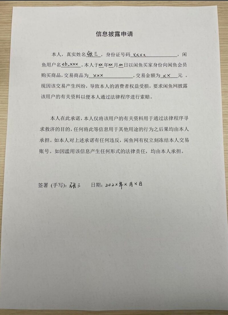 关于在闲鱼上买原神必胜客联动兑换码被骗及如何找客服维权 ...-18.jpg