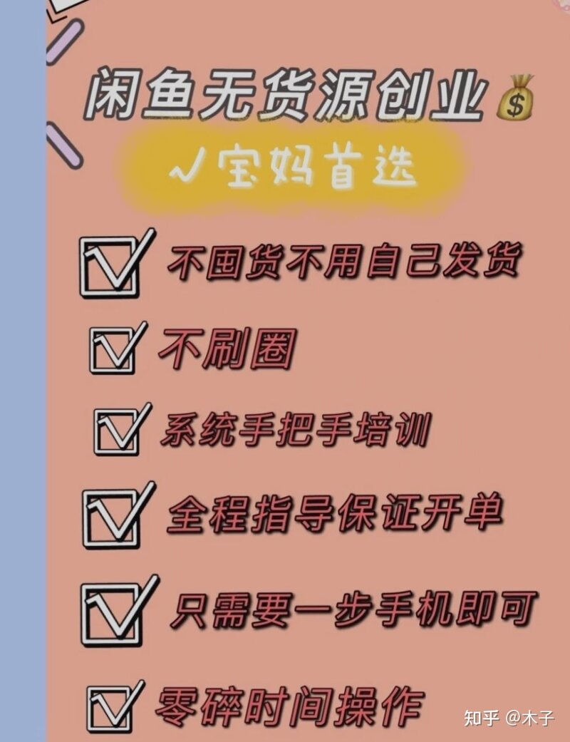 闲鱼创业 暴利 适合宝妈，学生党，上班族也可以兼顾的副业 ...-2.jpg