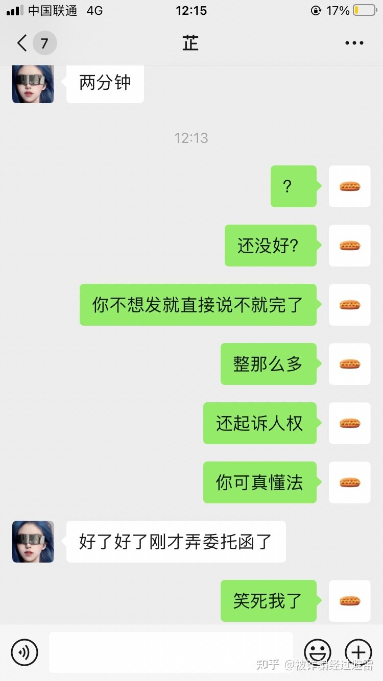 闲鱼被骗经过，准备起诉中-2.jpg