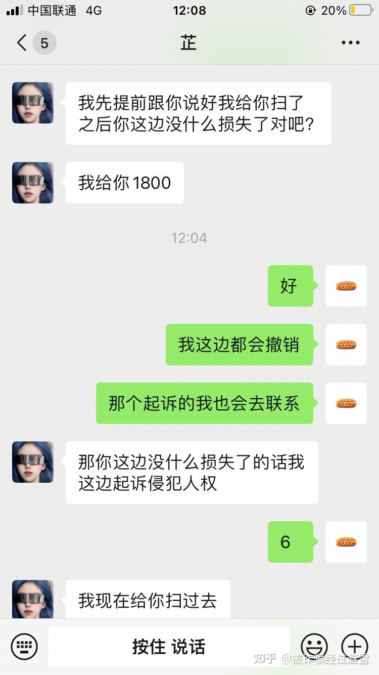 闲鱼被骗经过，准备起诉中-4.jpg