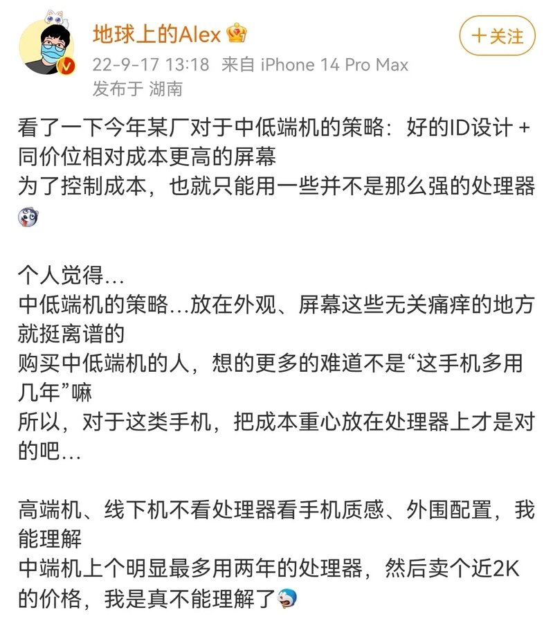 如何看待博主地球上的Alex表示「无法理解某厂中端机不把 ...-1.jpg