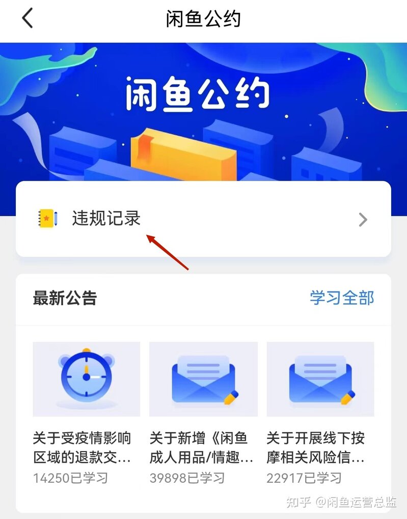 在闲鱼卖货怎么避免违规？违规了怎么办？-4.jpg