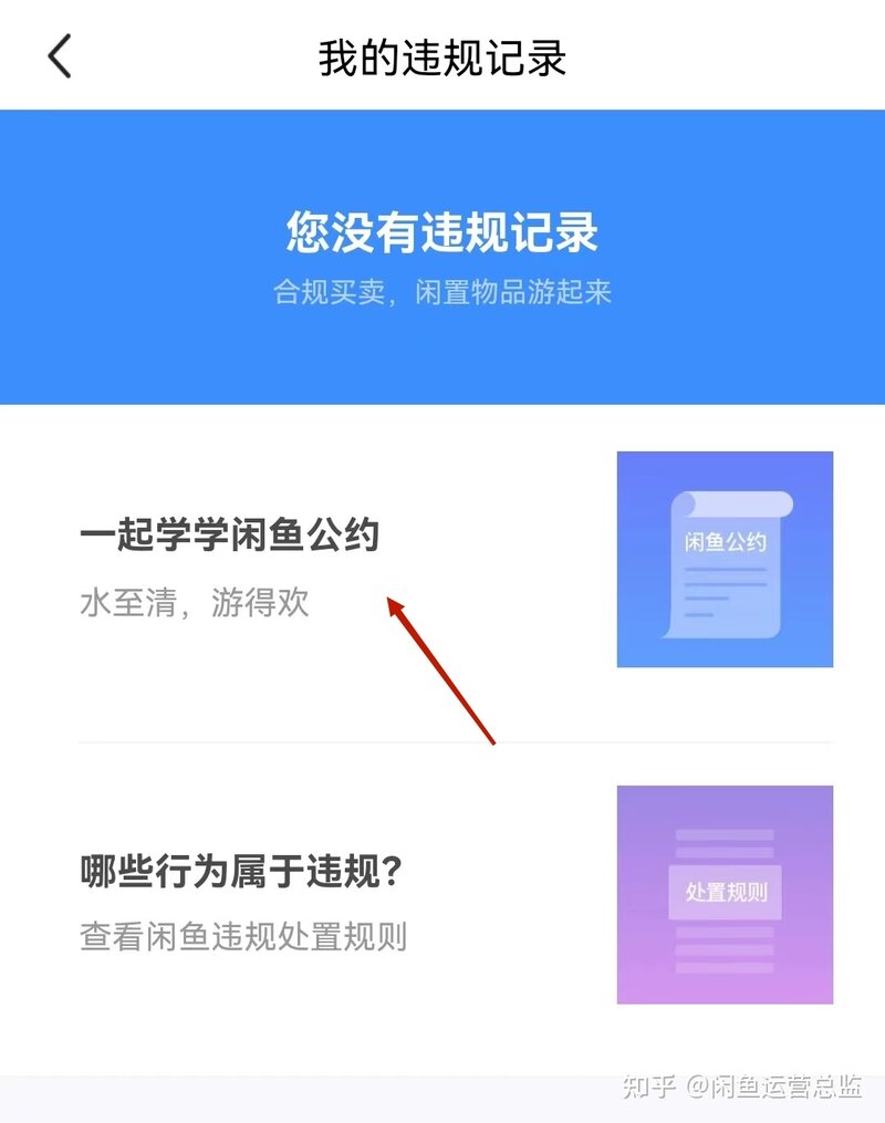 在闲鱼卖货怎么避免违规？违规了怎么办？-5.jpg