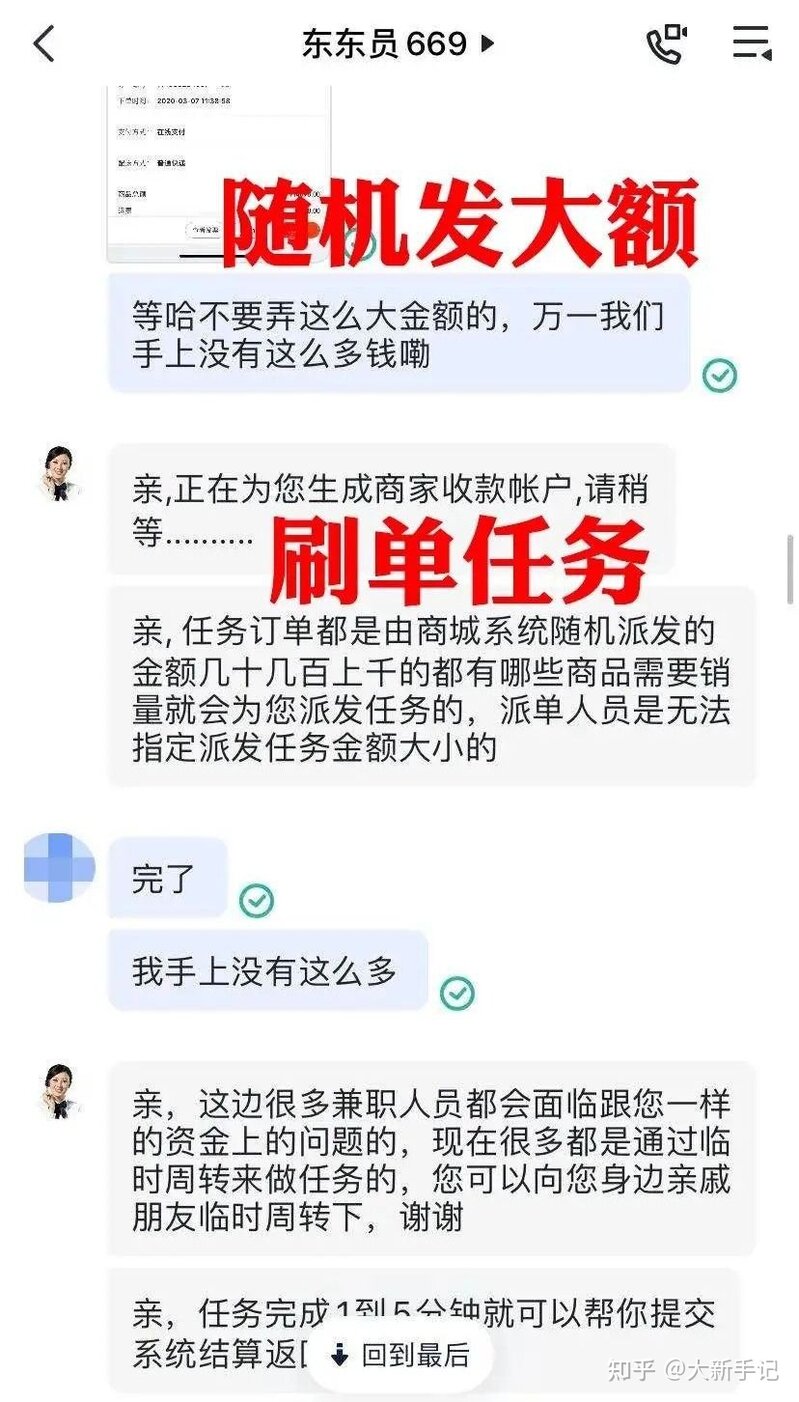 刷到日赚300元—你的钱是这样被一点点骗走的-3.jpg