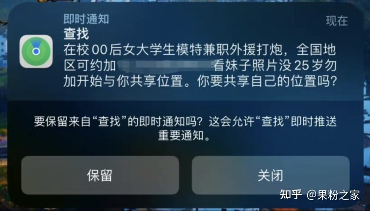 iPhone“查找”翻车，广告/色情骚扰信息不断！-1.jpg