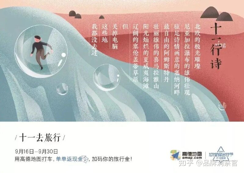 创意为先 审美在线 | 这些国庆借势海报独特又好看-8.jpg