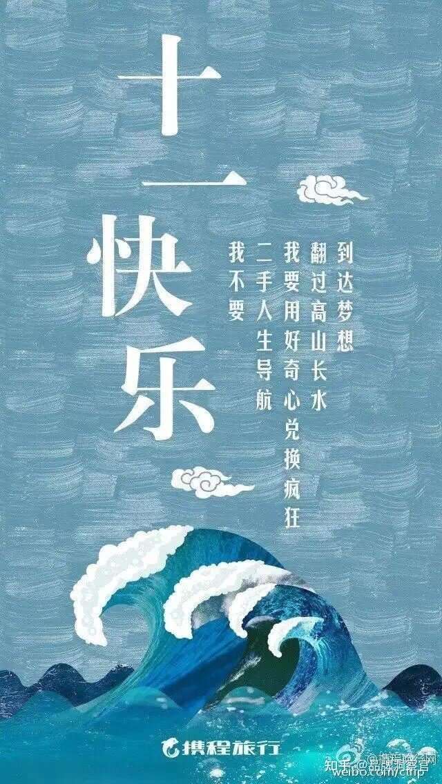 创意为先 审美在线 | 这些国庆借势海报独特又好看-29.jpg