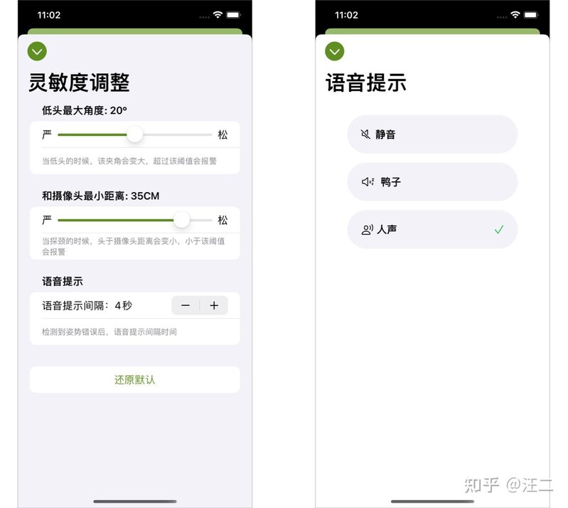 这款 App 想再次尝试拯救下你的脖子-4.jpg