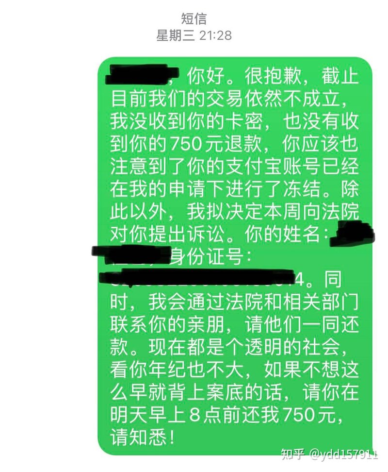 在闲鱼上遭欺诈，目前钱款已成功追回的案例-4.jpg