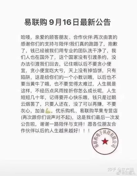 易联购低价预售iPhone14两个月后疑携千万款跑路，单机优惠 ...-8.jpg