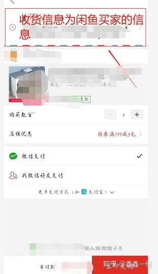 闲鱼如何发货？-3.jpg