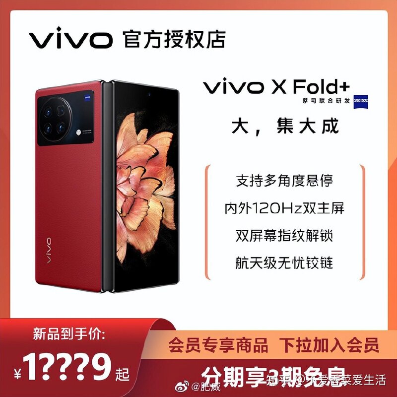 vivo X Fold +配置持续曝光：跑分110万+，价格超万元-2.jpg