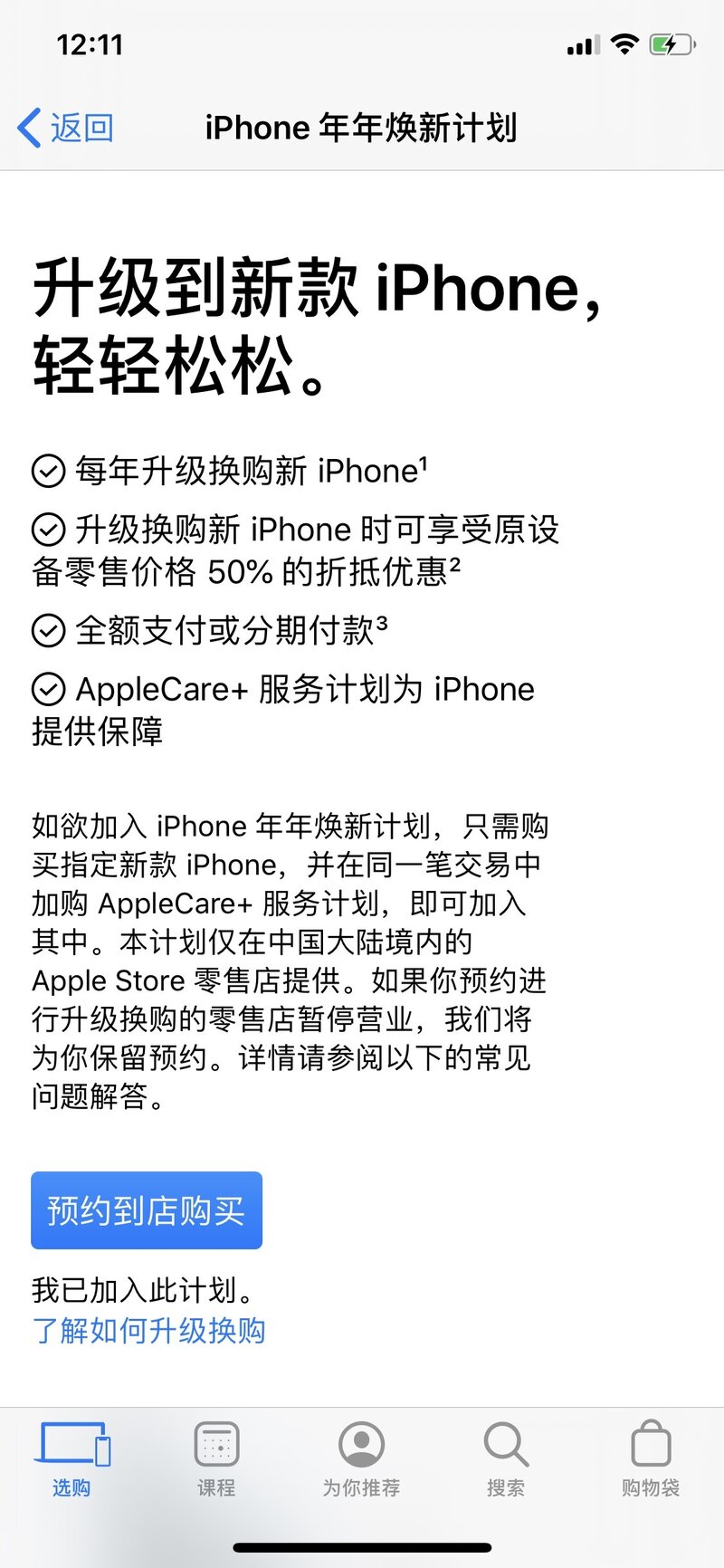 iPhone 年年焕新计划划算吗？-1.jpg