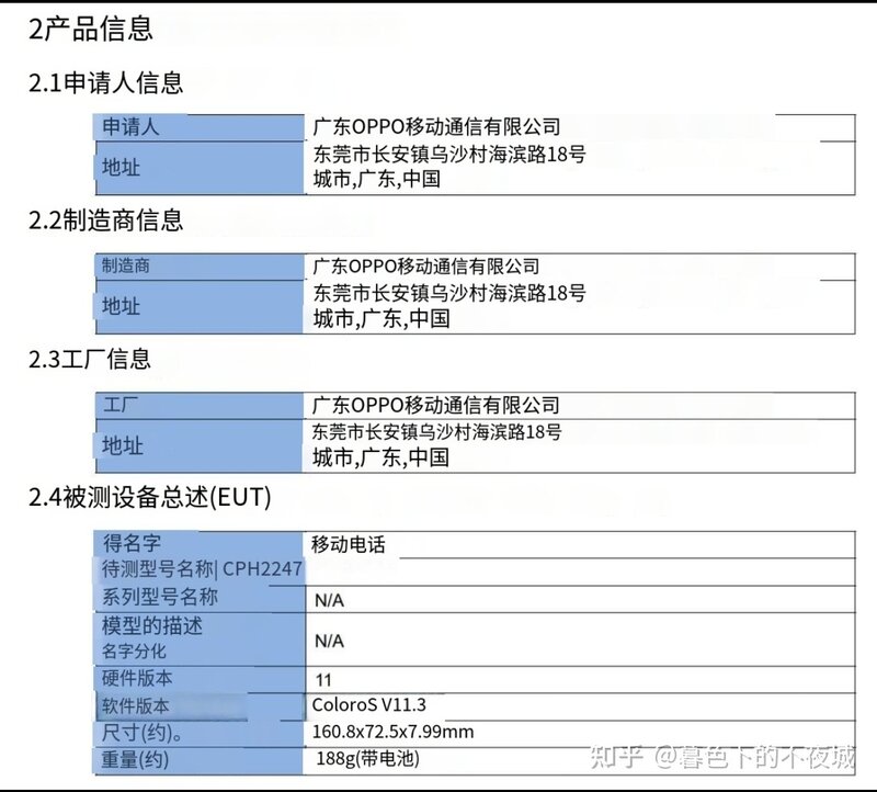 OPPO Reno6 Pro+获FCC认证，将远销美国，你知道吗？-1.jpg