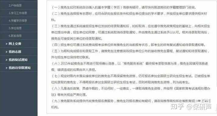 刚刚！研招网官宣：推免系统开放时间确定！9月23日开始注册 ...-8.jpg