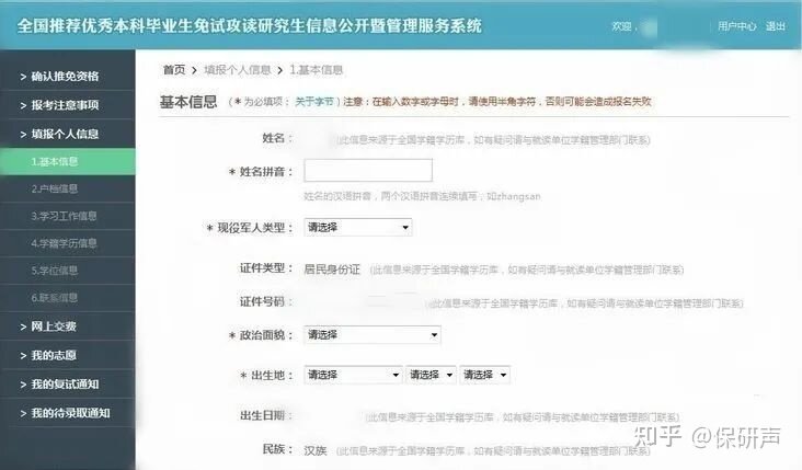 刚刚！研招网官宣：推免系统开放时间确定！9月23日开始注册 ...-9.jpg