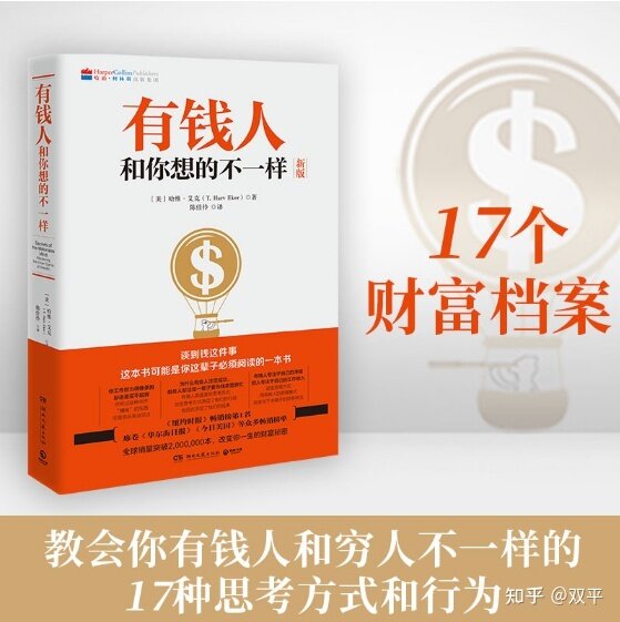 有钱人和你想的不一样 1万5千字详-1.jpg