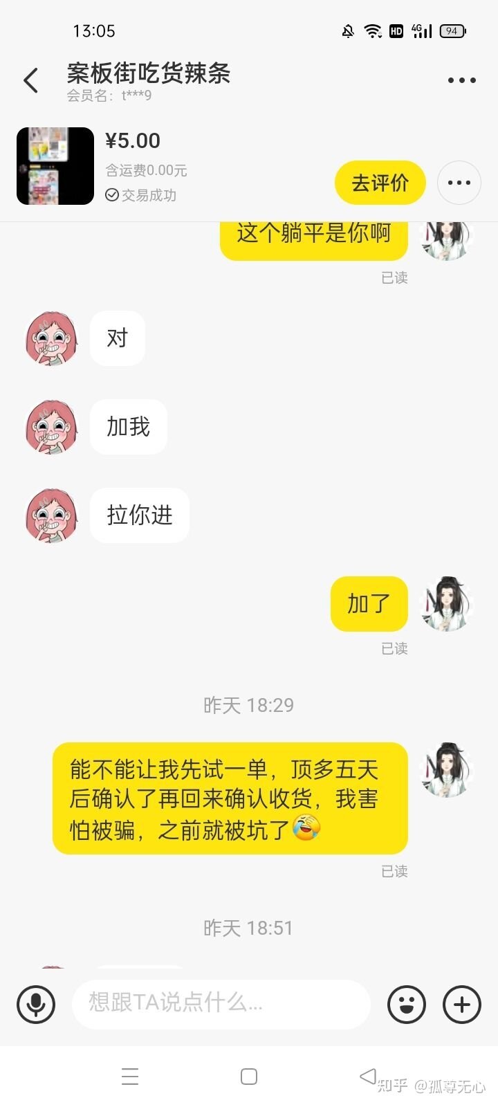 闲鱼被骗，挂人-2.jpg