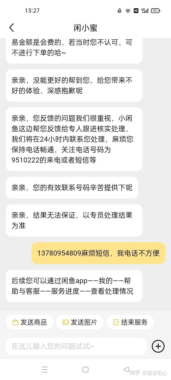 闲鱼被骗，挂人-5.jpg