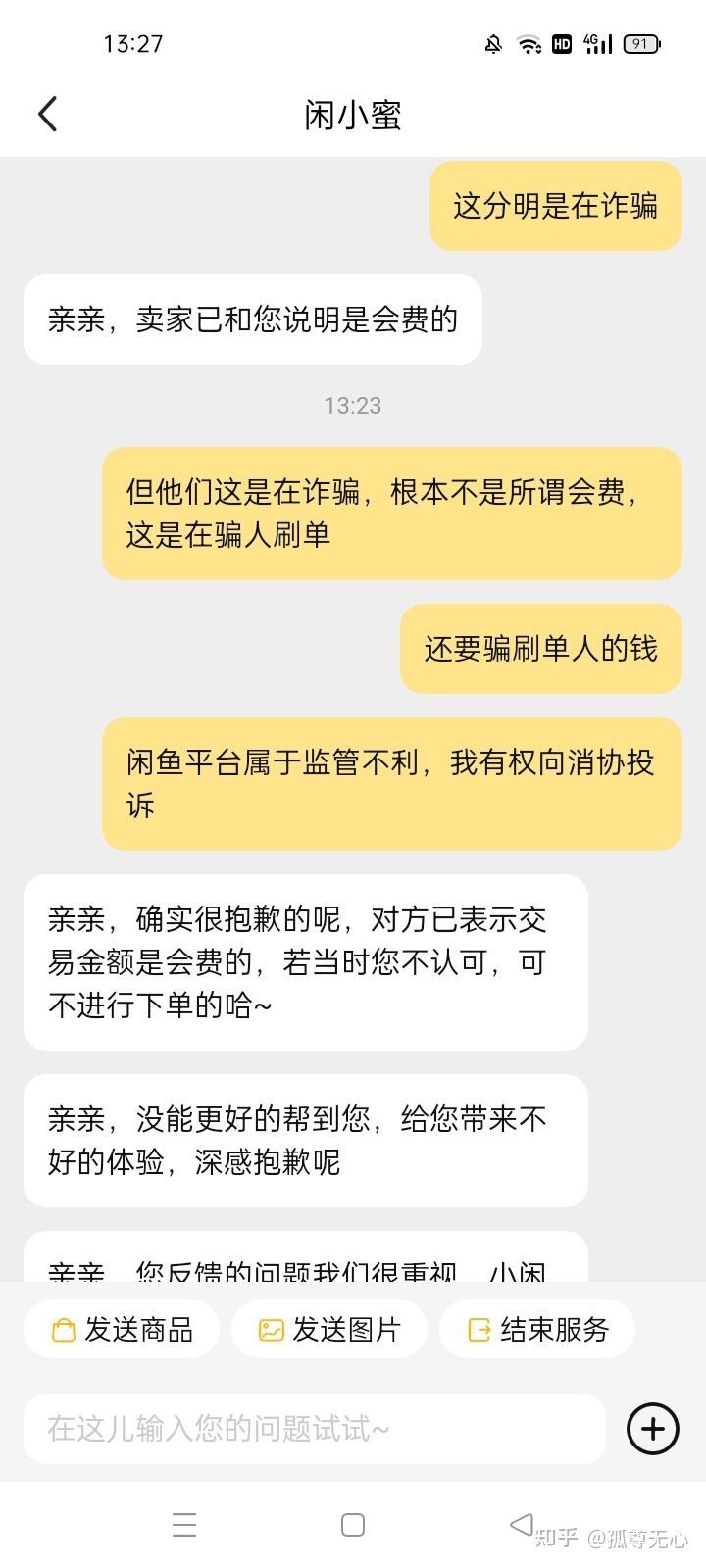 闲鱼被骗，挂人-6.jpg