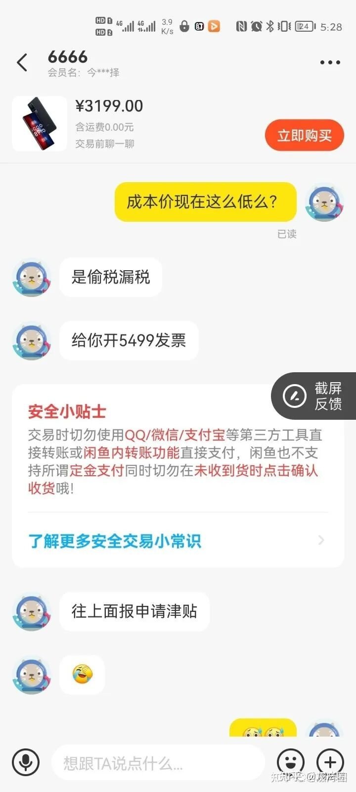 金融专业大学生被骗完整过程，再现诈骗心理学！-4.jpg