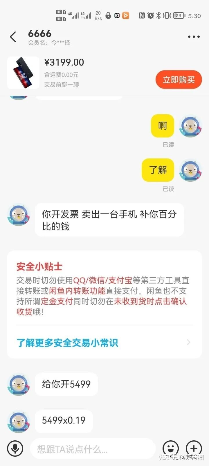 金融专业大学生被骗完整过程，再现诈骗心理学！-6.jpg