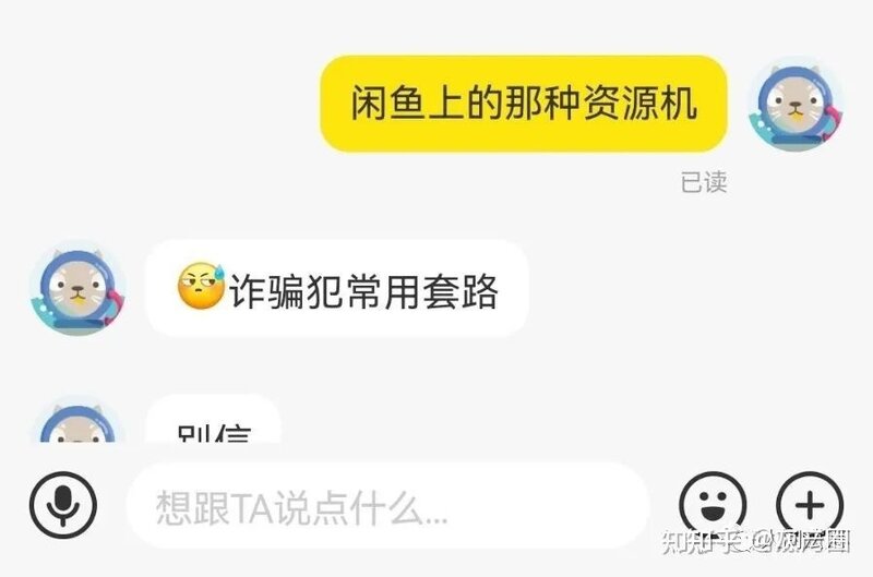 金融专业大学生被骗完整过程，再现诈骗心理学！-7.jpg