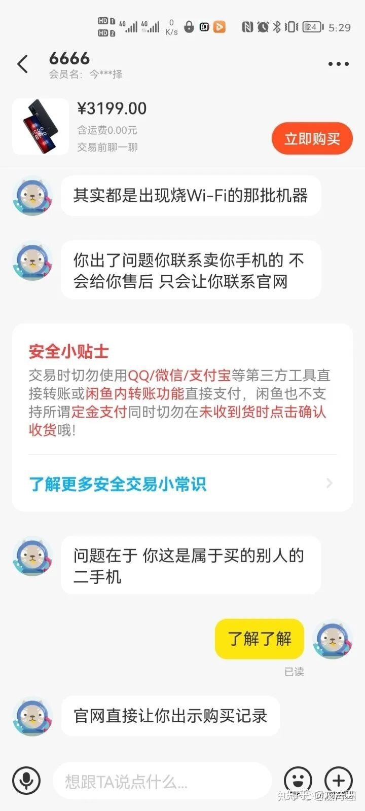 金融专业大学生被骗完整过程，再现诈骗心理学！-9.jpg