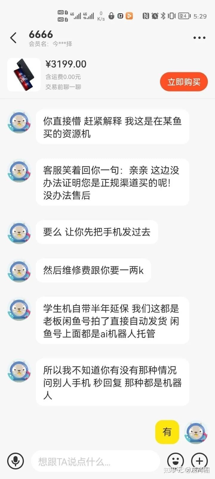 金融专业大学生被骗完整过程，再现诈骗心理学！-10.jpg