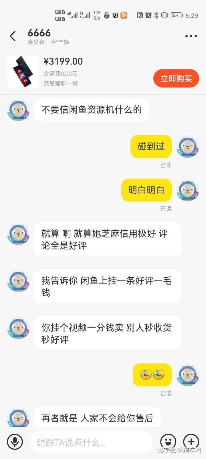 金融专业大学生被骗完整过程，再现诈骗心理学！-11.jpg