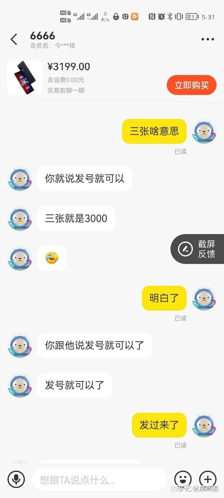 金融专业大学生被骗完整过程，再现诈骗心理学！-18.jpg