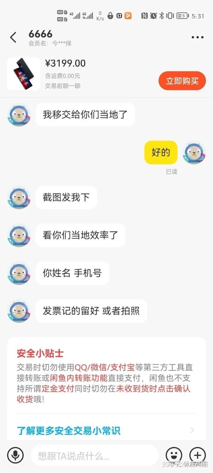 金融专业大学生被骗完整过程，再现诈骗心理学！-19.jpg